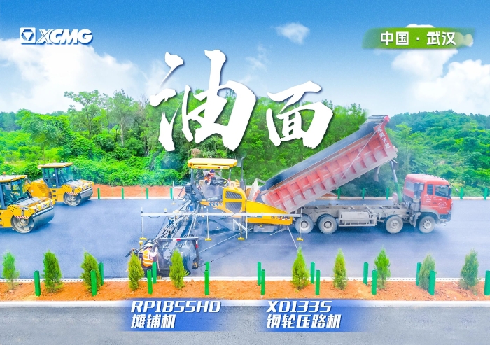 實(shí)力助陣武陽(yáng)高速！徐工攤鋪機(jī)RP1855HD領(lǐng)隊(duì)出征