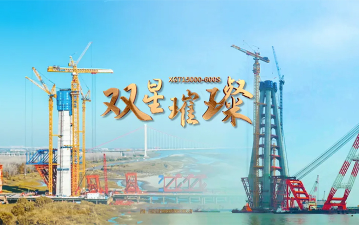 長江上的徐工金！兩臺全球最大塔機賦能超級工程