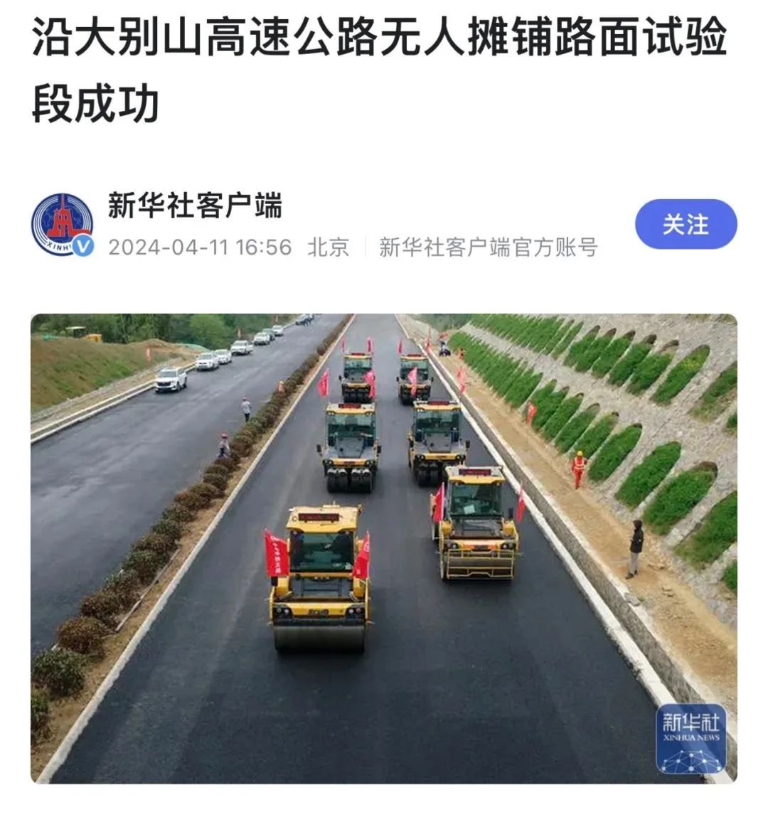 來(lái)自大別山的報(bào)道｜新華社、《人民日?qǐng)?bào)》聚焦徐工無(wú)人駕駛！