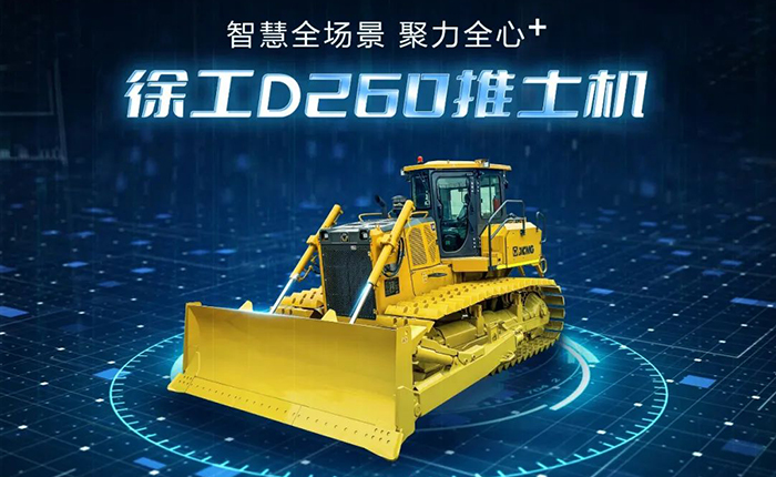 D260推土機(jī)：智慧施工，筑就品質(zhì)之路